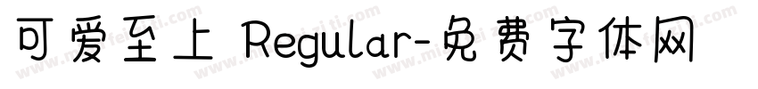 可爱至上 Regular字体转换
